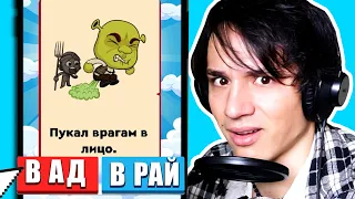 РАЙ ИЛИ АД? СИМУЛЯТОР БОГА ЧЕЛЛЕНДЖ! ШРЕК, ЧЕЛОВЕК ПАУК, НАРУТО, ГАРРИ ПОТТЕР, ЧТО ИХ ЖДЕТ?