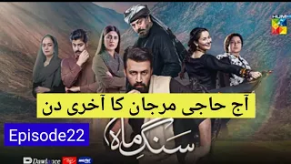 Sang-e-Mah Episode 22-Ma AJ Haji k last din 6june 2022 Hum Tv Drama