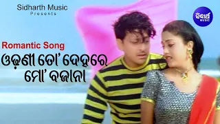 Odhani To Dehare Mo Bajana - Romantic Film Song |  Ira Mohanty,Shakti Mishra | Sidhant ,Barsha