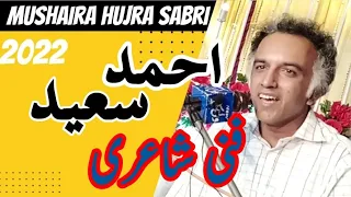 funny Poetry by Ahmad Saeed | Ahmad Saeed  | Funny poetry | Punjabi funny poetry #funny #funnypoetry