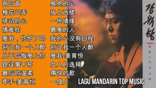 20 Lagu Mandarin Jiang Yu heng 姜育恒