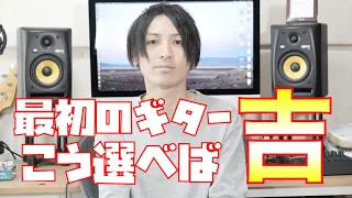 初めてのエレキギター選びのお話。私の経験談も踏まえて…