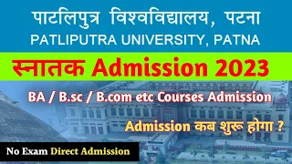 Patliputra University admission 2023 | ppu ug admission 2023 | ppu pg admission 2023 | #ppu2023