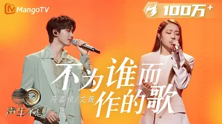 [STAGE] Ma Jiaqi & Ivy Lee - Twilight 不為誰而作的歌 | Infinity and Beyond 2023 | MangoTV