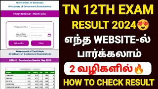 12th result 2024 in tamilnadu | how to check 12th result 2024 tamil nadu | tn 12th result 2024