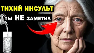 Тихий інсульт. Ось як тіло кричить про нього! А ти й не помітив!