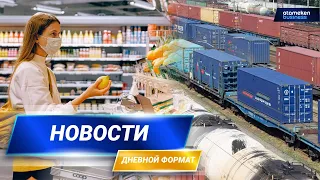 Новости Казахстана: рост цен на продукты, год с пандемией, простаивание вагонов на границе с Китаем
