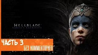 Прохождение Hellblade: Senua's Sacrifice на русском - Демон иллюзий и обмана #3 [без комментариев]