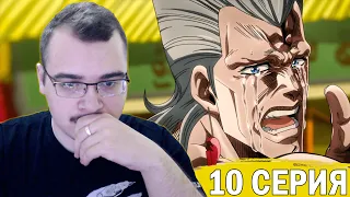 ДжоДжо / JoJo | 2 сезон 10 серия | Реакция на аниме