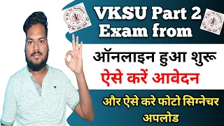 #Vksu_Part_2_Exam_Form_2020-23 | VKSU Part 2 Addmission | Vksu ऑनलाइन परीक्षा फॉर्म |