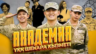 Академия: Кенжебек, МузАРТ қалай | 1-серия