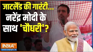 Kahani Kursi Ki: नीतीश के बाद जयंत...INDI में नए टूट का आरंभ ! RLD | BJP | 2024 Election | PM Modi