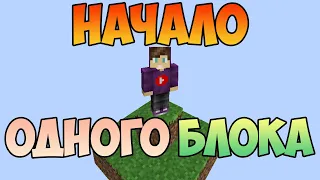 #1. У меня есть всего один блок что бы выжить | OneBlock | VictoryCraft