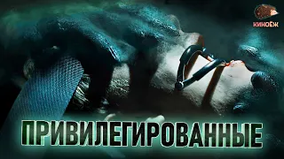 😱Корпорация УСЫНОВЛЯЕТ и передает подростков👿ЗЛОМУ ДУХУ | Привилегированные | Краткий пересказ