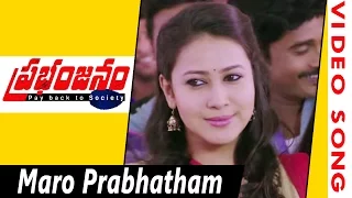 Prabhanjanam Full Video Songs | Maro Prabhatham Video Song | Ajmal, Aarushi, Panchi Bora