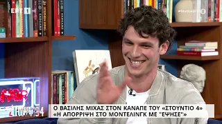 Ο Βασίλης Μίχας στον καναπέ του «Στούντιο 4»  | 10/03/2023 | ΕΡΤ