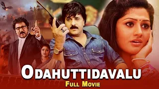 Odahuttidavalu | V. Ravichandran, Radhika, Rakshita | Kannada Full Action Movie