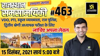 Rajasthan Current Affairs 2021 | #463 Important Questions For All Exams | Narendra Sir