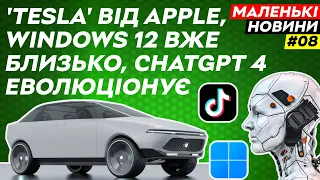 #TikTok проти снарядів для України, #Adobe Firefly, #Nvidia - все? | Маленькі новини №08