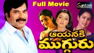 Aayanaki Mugguru Telugu Full Length Movie || Mamooty | Madhubala | Bhanupriya | K.Balachander