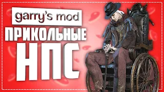 ГАРРИС МОД АДДОНЫ на НПС ● 10 КРУТЫХ АДДОНОВ на НПС в GARRY'S MOD #9