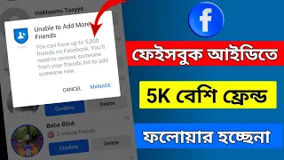 how to increase facebook followers ||facebook 5000 friend limit removed