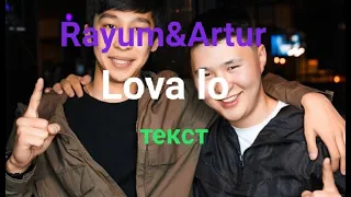 Rayum&Artur Lova Lo текст