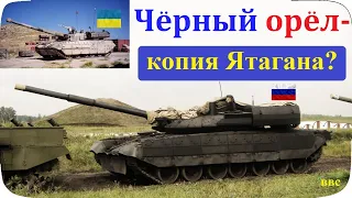 Объект 640 Чёрный орёл – это копия Т-84-120 Ятаган? В России копируют украинские танки? (Часть 2)