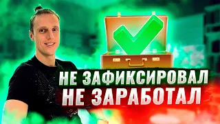 Как грамотно фиксировать прибыль на криптовалюте