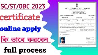 SC/ST/OBC Certificate Online Apply New Process West Bengal | Cast Certificate Apply Online 2023