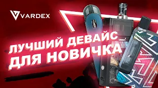 Лучший девайс для новичка