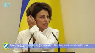 Стратегія розвитку Южненської ОТГ. Розширена нарада. 25.05.2021