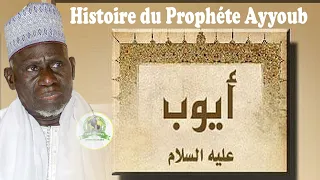 Histoires du prophète AYYOUB par Elhadji Moustapha Guéye