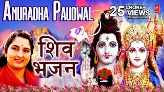 सावन सोमवार Special I Anuradha Paudwal Shiv Bhajans I Top Shiv Bhajans, Best Collection