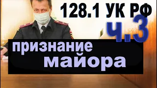 128.1 УК РФ Спирин В В  часть 3