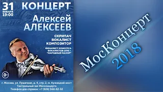 ДУЭТ АНАСТАСИИ И АЛЕКСЕЯ АЛЕКСЕЕВЫХ