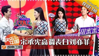 Day Day Up 20150920: Chengxian Song Confesses to Yifei Liu【Hunan TV Official 1080P】