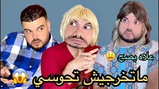 فتيحة وعجوزتها (فتيحة قالت ليوسف خرجني نحوس‼️)