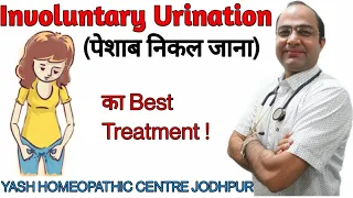 Urine leakage treatment | Incontenance best homeopathic treatment |पेशाब निकल जाना की दवा ।