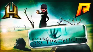 БИТВА ЭКСТРАСЕНСОВ RADMIR RP + GTA 5 Мой Дом