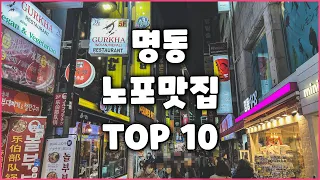 Top 10 traditional restaurants in Myeongdong