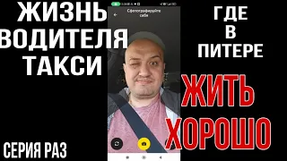 День Водителя Яндекс Такси в Санкт Петербурге Саня Везет 1