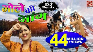 भोले की भांग !! Bhole Ki Bhang !! DJ Kawar Song 2022 !! Shivani & Keshav !! Shiv Bhajan