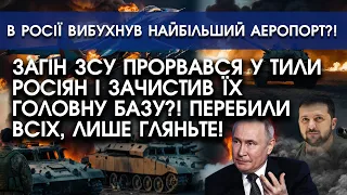 Загін ЗСУ прорвався У ТИЛИ росіян І ЗАЧИСТИВ їх головну БАЗУ?! Перебили ВСІХ, лише гляньте!