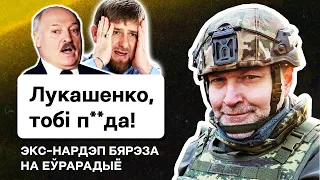 💥 Боец ВСУ уничтожает Кадырова и "усатую гн**ду" Лукашенко 👊🏻👊🏻👊🏻 / Экс-нардеп Борислав Береза