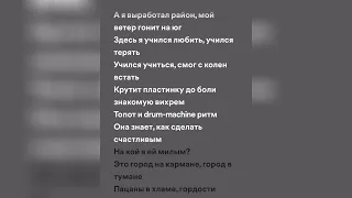 Мияги, Эндшпиль - Половина моя (speed up + lyrics)