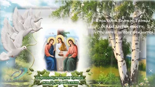 Beautiful music card. Happy Holy Trinity!