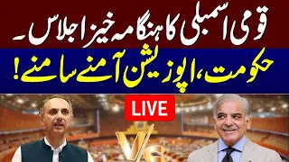 🔴LIVE | National Assembly Session | Govt Vs Opposition | SAMAA TV