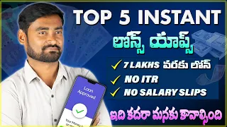 Best Loan Apps With Low Interest Rates Telugu 2024 | Top 5 Best Loan Apps In Telugu | Loan App 2024
