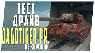 Jagdtiger prototype ➤ Из коробок ➤ Мир танков